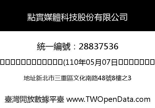 點實媒體科技股份有限公司