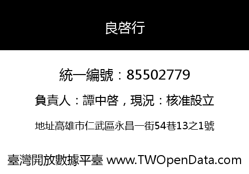 良啓行