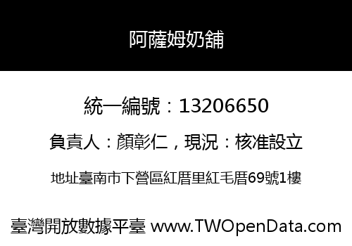 阿薩姆奶舖