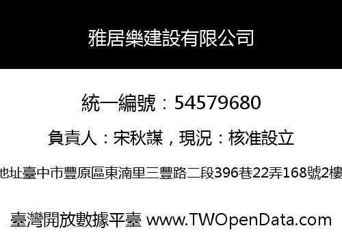 雅居樂建設有限公司
