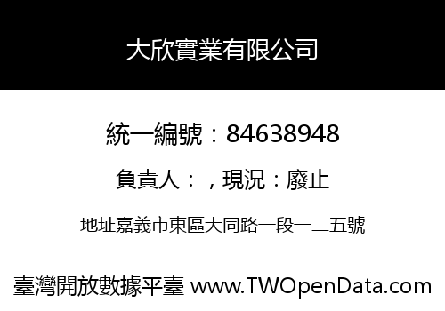 大欣實業有限公司