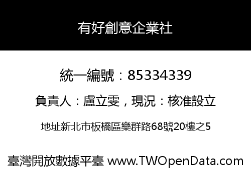 有好創意企業社