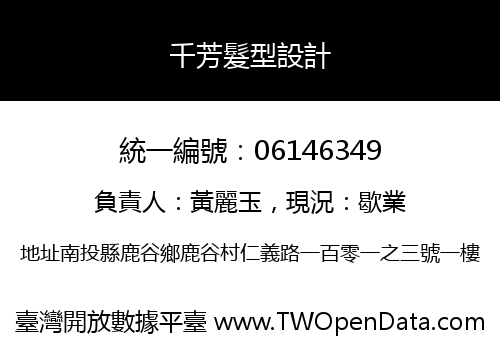 千芳髮型設計