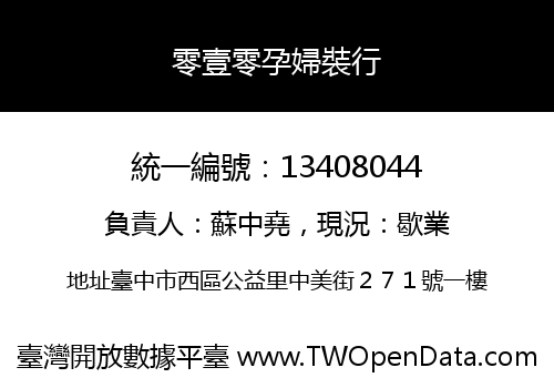 零壹零孕婦裝行