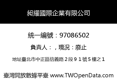 昶耀國際企業有限公司