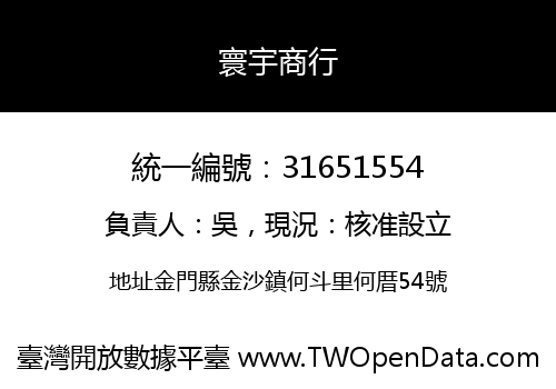 寰宇商行