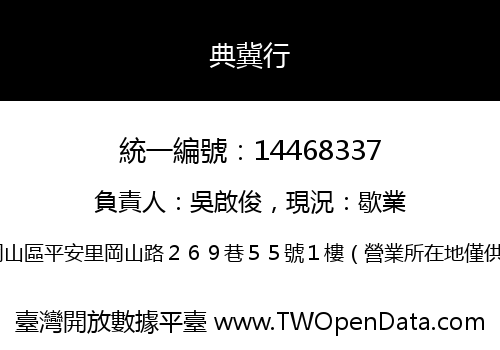 典冀行