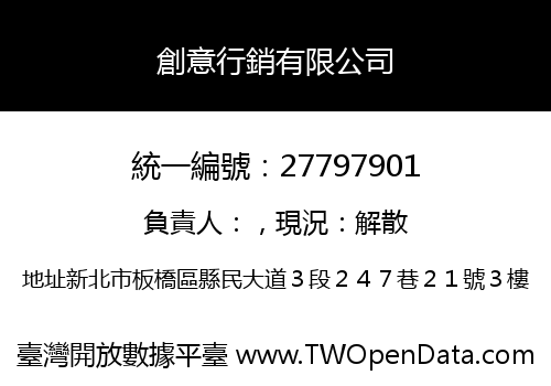 創意行銷有限公司