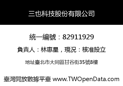 三也科技股份有限公司