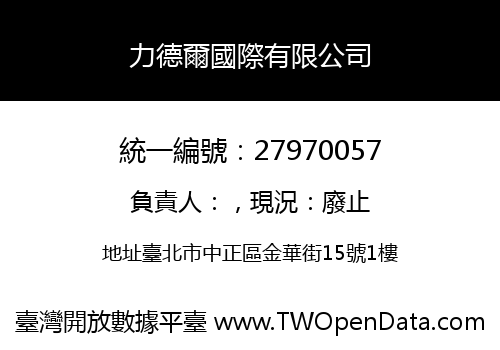 力德爾國際有限公司