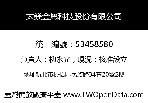 太鎂金屬科技股份有限公司