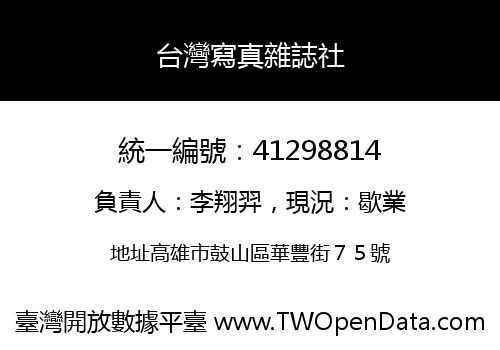 台灣寫真雜誌社