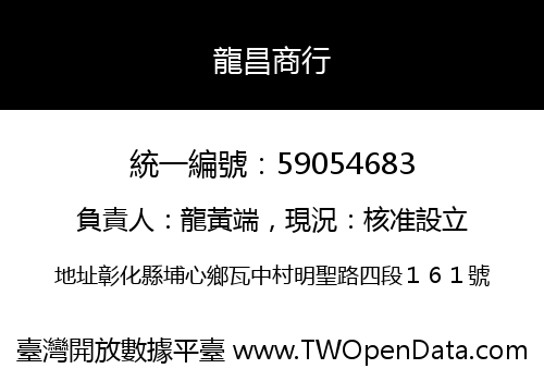 龍昌商行
