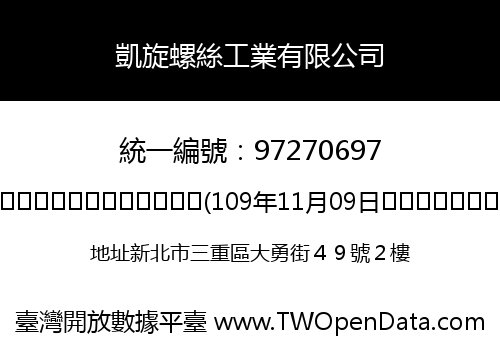 凱旋螺絲工業有限公司
