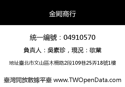 金闕商行