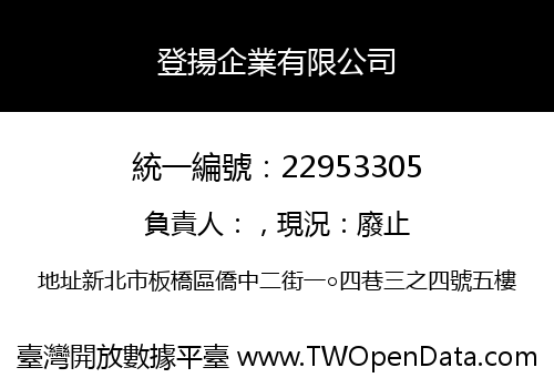 登揚企業有限公司