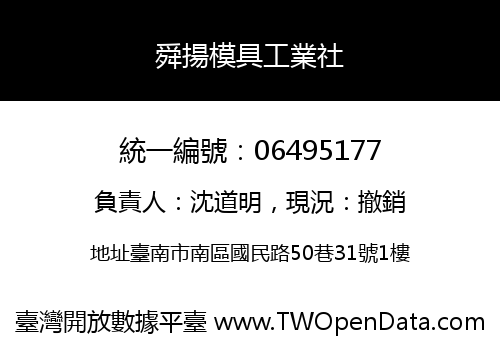 舜揚模具工業社