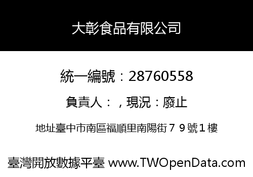 大彰食品有限公司
