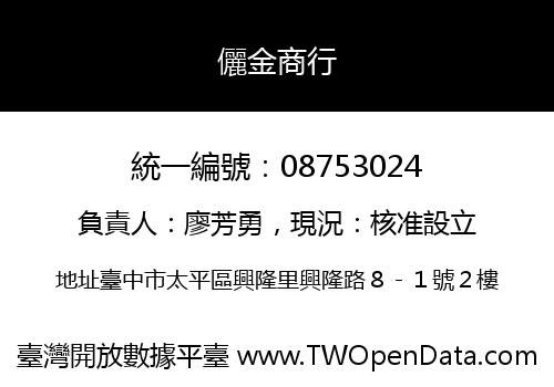 儷金商行