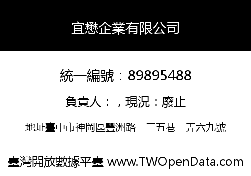 宜懋企業有限公司