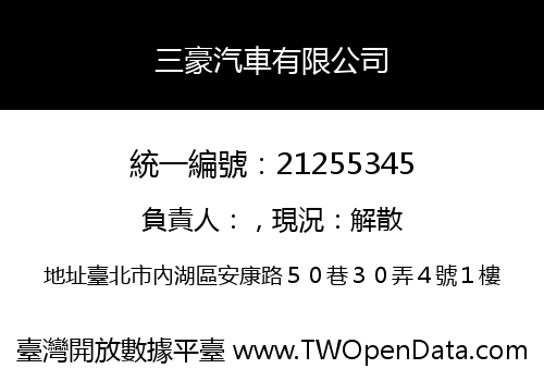 三豪汽車有限公司