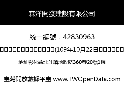 森洋開發建設有限公司