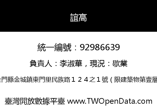 誼高