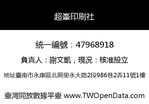 超峯印刷社