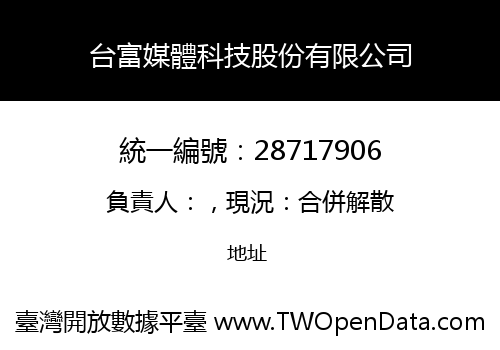 台富媒體科技股份有限公司