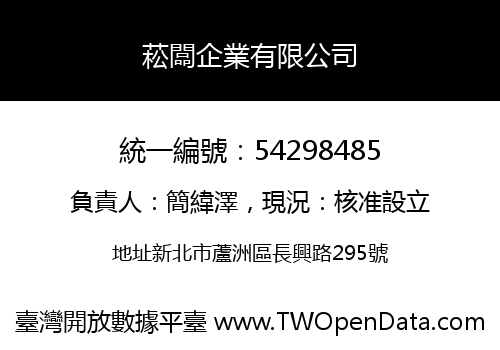 菘闆企業有限公司