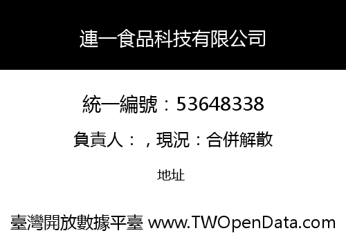 連一食品科技有限公司