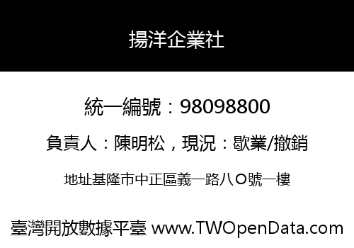 揚洋企業社