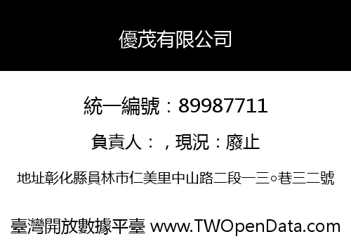 優茂有限公司