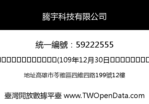 騰宇科技有限公司