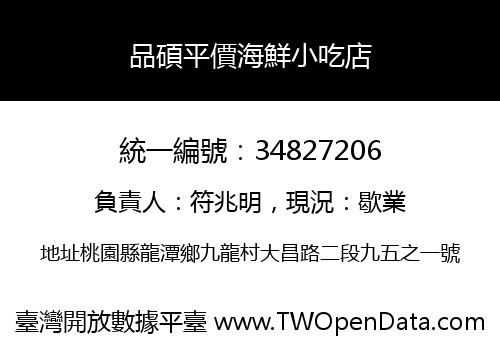 品碩平價海鮮小吃店