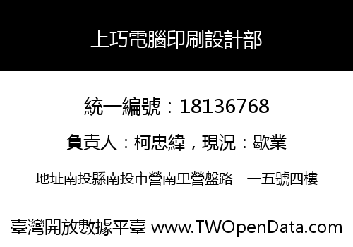 上巧電腦印刷設計部
