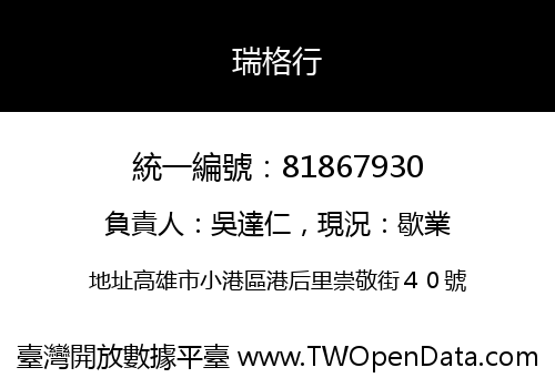 瑞格行