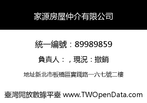 家源房屋仲介有限公司