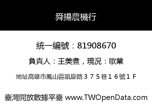 舜揚農機行