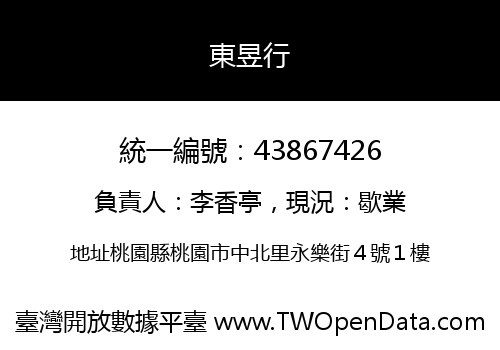 東昱行