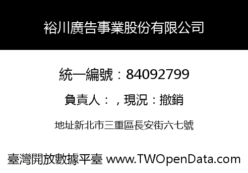 裕川廣告事業股份有限公司