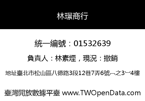 林璟商行