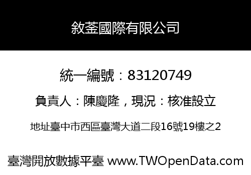 敘菳國際有限公司