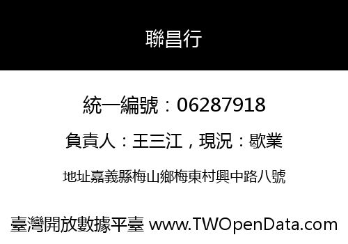 聯昌行