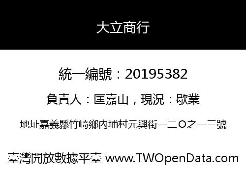 大立商行
