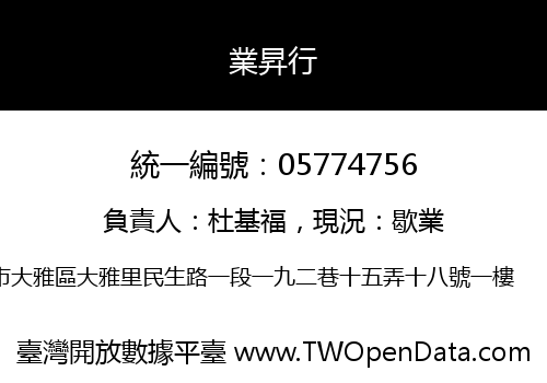 業昇行