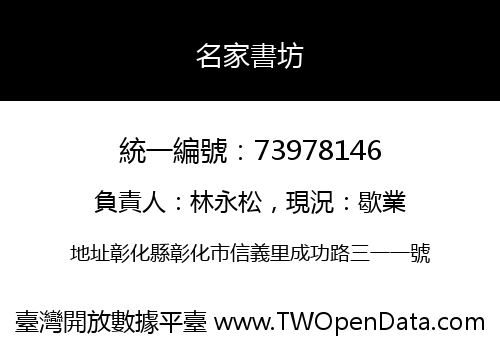 名家書坊