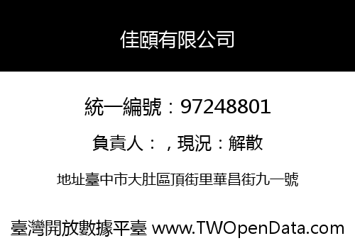 佳頤有限公司