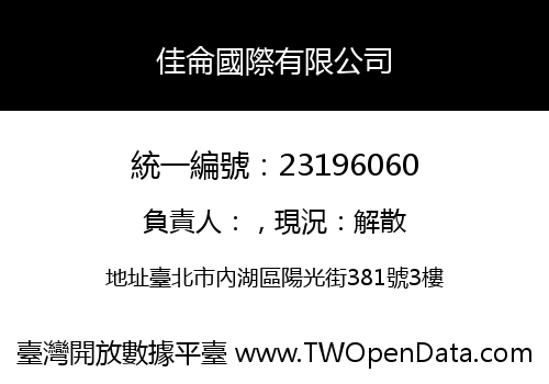 佳侖國際有限公司