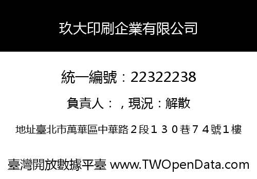 玖大印刷企業有限公司